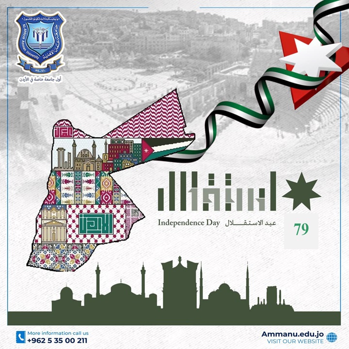 صورة حول : جامعة عمان الأهلية تهنىء بمناسبة عيد الاستقلال جامعة عمان الأهلية تهنىء بمناسبة عيد الاستقلال