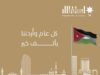 الأسواق الحرة تهنئ جلالة الملك بعيد الاستقلال الـ79