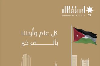 الأسواق الحرة تهنئ جلالة الملك بعيد الاستقلال الـ79