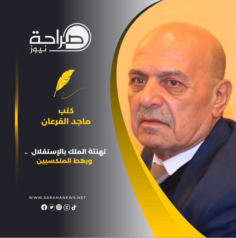 تهنئة الملك بالإستقلال  ..  ورهط المتكسبين