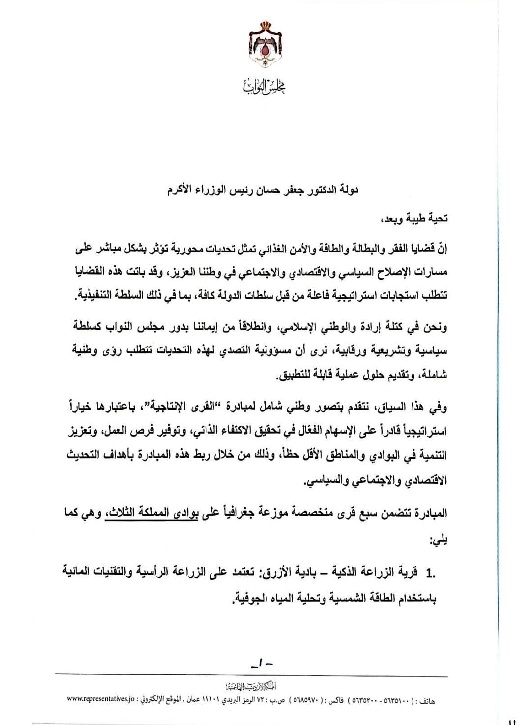 خميس عطية يطرح رؤية تنموية لمواجهة الفقر والبطالة في البوادي