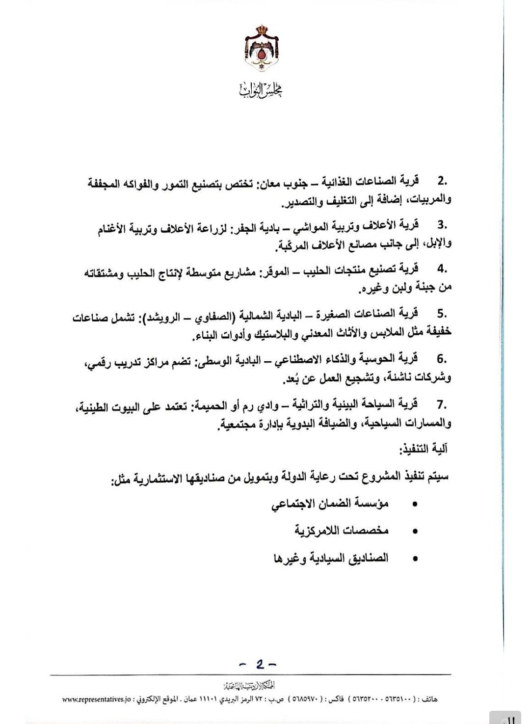 خميس عطية يطرح رؤية تنموية لمواجهة الفقر والبطالة في البوادي