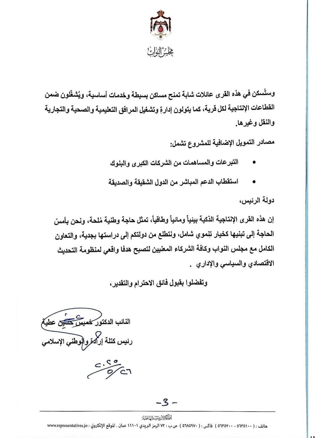 خميس عطية يطرح رؤية تنموية لمواجهة الفقر والبطالة في البوادي