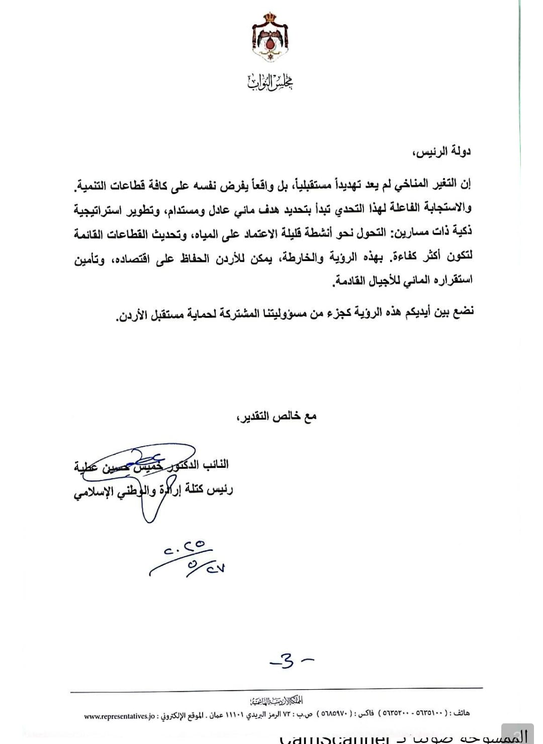 خطة عشرية لحماية الأردن مائياً...خميس عطية يطرح رؤية استراتيجية على رئيس الوزراء