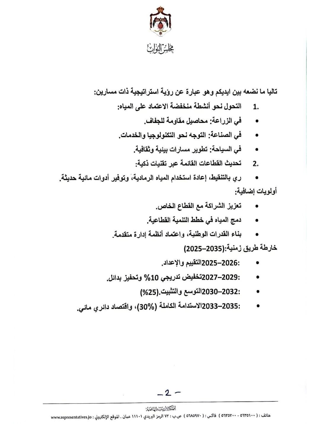 خطة عشرية لحماية الأردن مائياً...خميس عطية يطرح رؤية استراتيجية على رئيس الوزراء