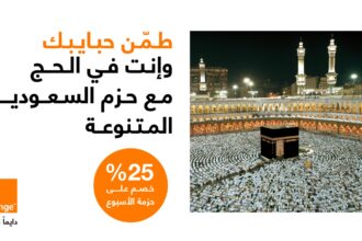 أورنج الأردن تعلن عن تحديث حزم تجوال مخفّضة للحجاج في السعودية مع إنترنت غير محدود و5G