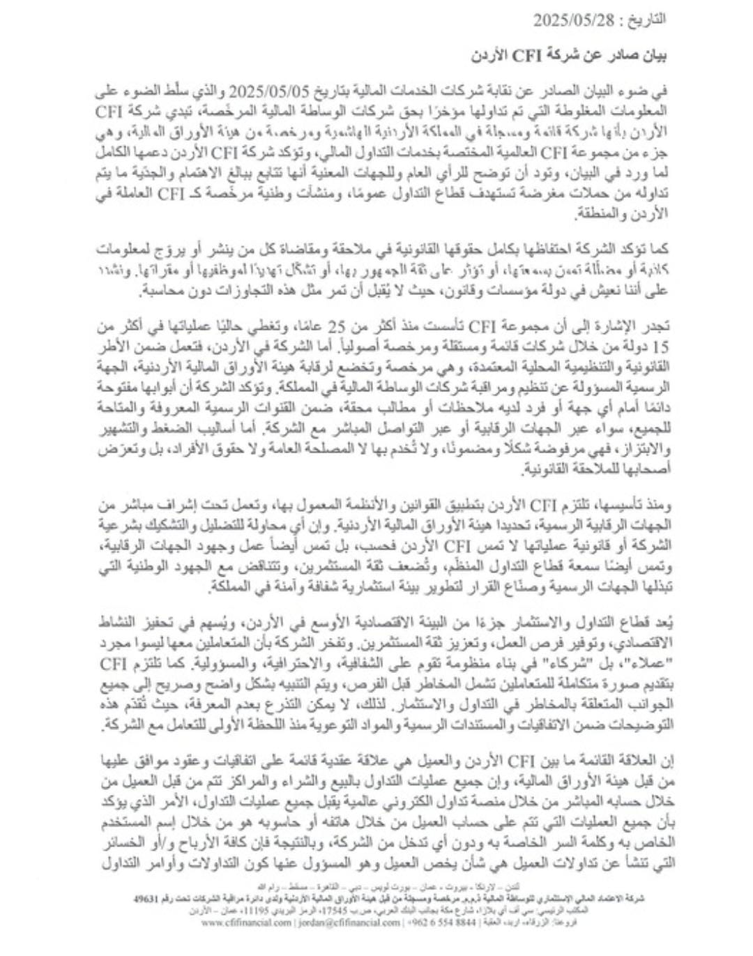 بيان صادر عن شركة CFI الأردن