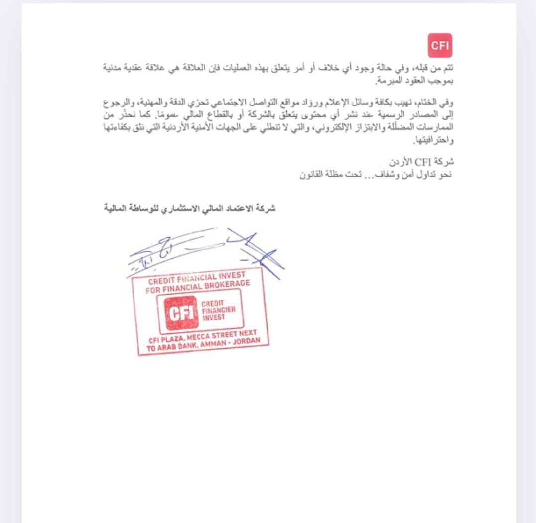 بيان صادر عن شركة CFI الأردن