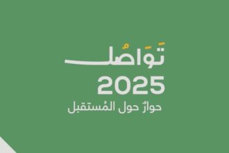 استوديو بث تلفزيوني مشترك لمنتدى تواصل ٢٠٢٥
