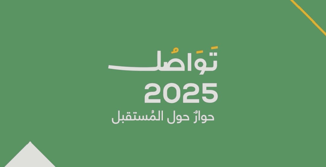 استوديو بث تلفزيوني مشترك لمنتدى تواصل ٢٠٢٥