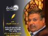 هل حضر وزير الاستثمار جلسة حل شركة تطوير وادي عربة؟ ولماذا لم يدافع عن ذراع تنموية وطنية بهذا الثقل؟