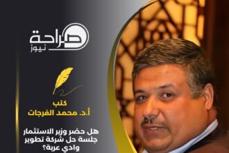 هل حضر وزير الاستثمار جلسة حل شركة تطوير وادي عربة؟ ولماذا لم يدافع عن ذراع تنموية وطنية بهذا الثقل؟