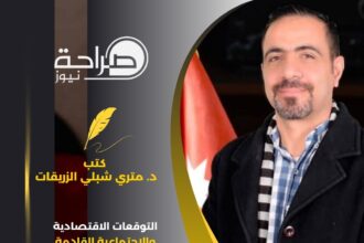 التوقعات الاقتصادية والاجتماعية القادمة للعالم