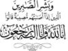 وفيات الخميس 1-5-2025