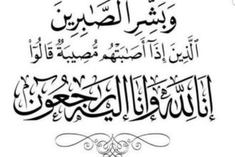 وفيات الخميس 1-5-2025