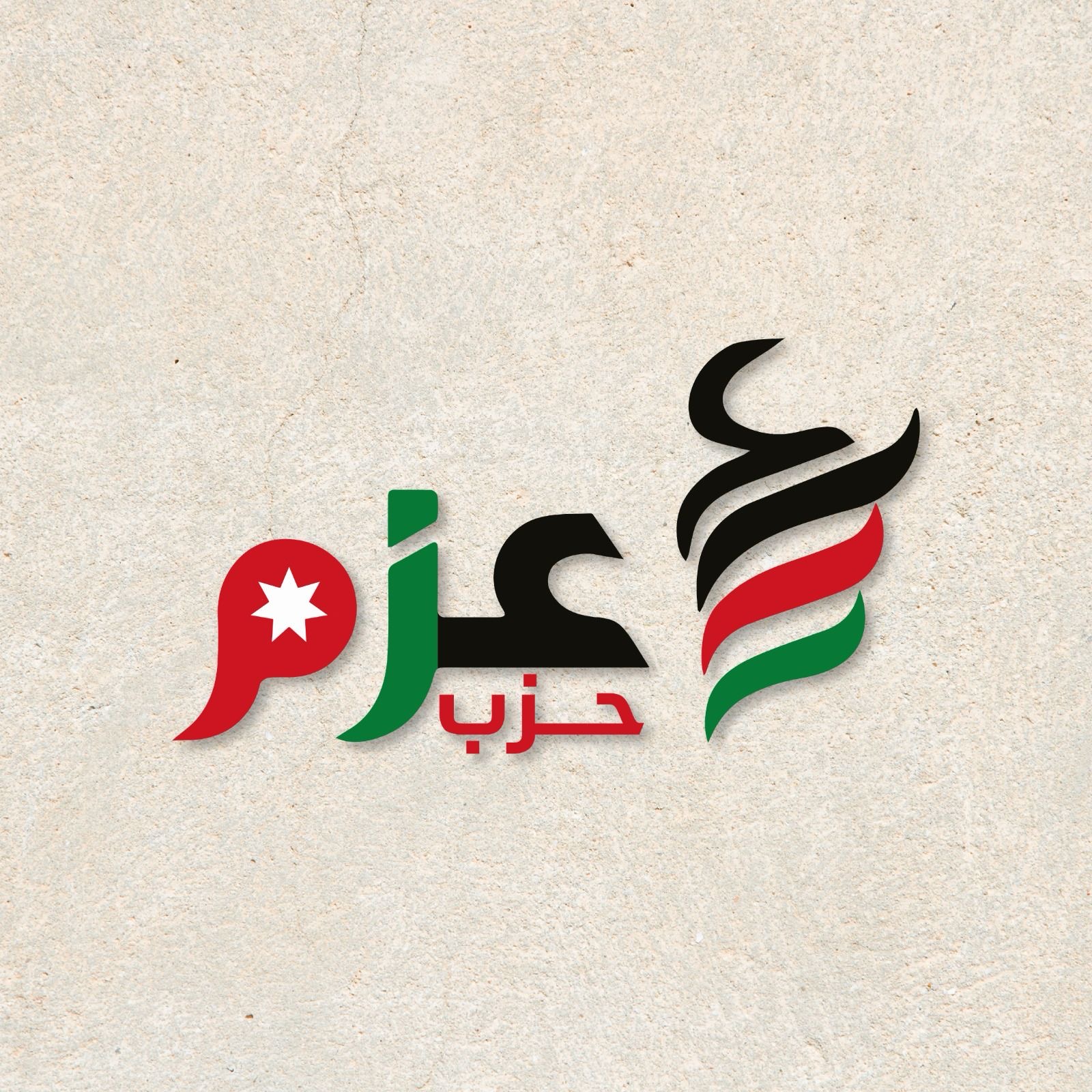 حزب عزم يهنىء الأسرة الصحفية بمناسبة اليوم العالمي لحرية الصحافة