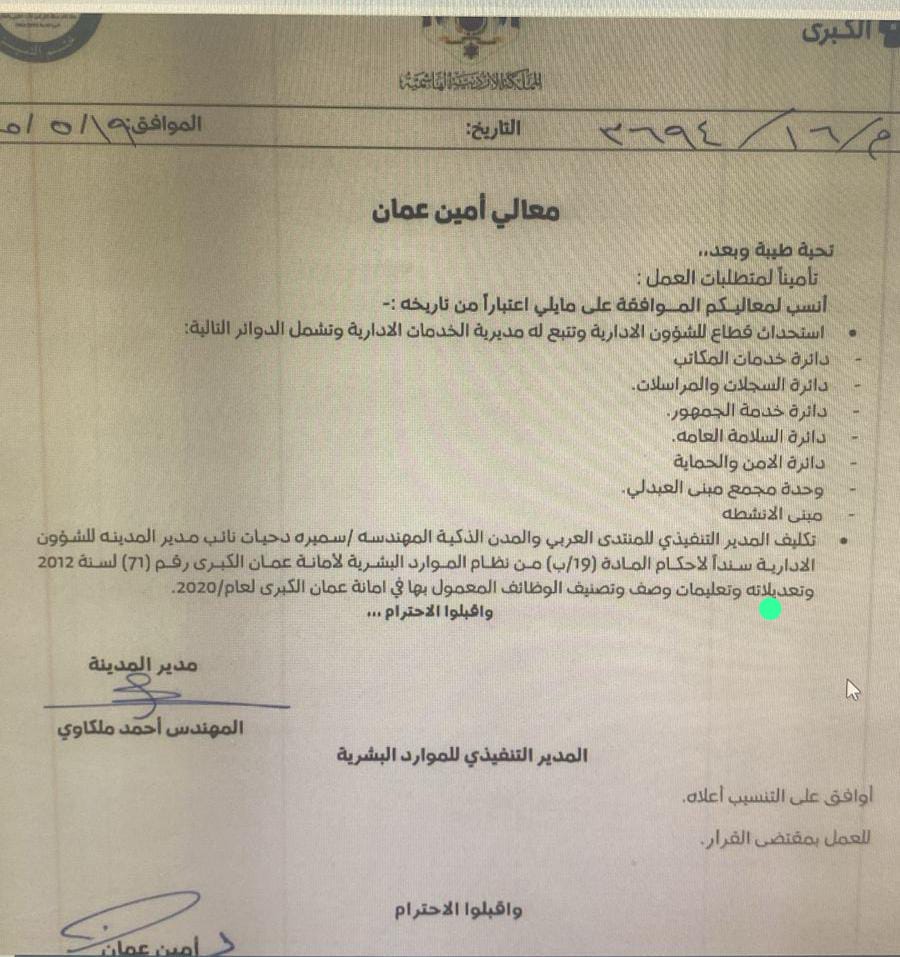 امانة عمّان.. تنقلات وتكليفات لكبار الموظفين (اسماء)