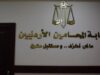 "المحامين" تشكل فريقا قانونيا لملاحقة المسيئين للوطن وتاريخه المشرف