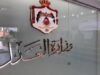 وزارة العدل تعلن نيتها إتلاف أوراق وقضايا في بعض المحاكم النظامية