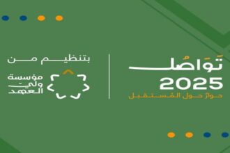 انطلاق فعاليات منتدى "تواصل 2025" اليوم