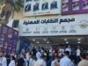 الاقتراع لانتخابات نقابة أطباء الأسنان مستمر حتى الثامنة مساء