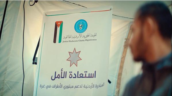 "إعلان بغداد" يثمن مبادرة استعادة الأمل الأردنية الهادفة لدعم مبتوري الأطراف في غزة
