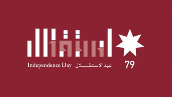 فاعليات رسمية وشعبية تواصل احتفالاتها بعيد الاستقلال الـ79