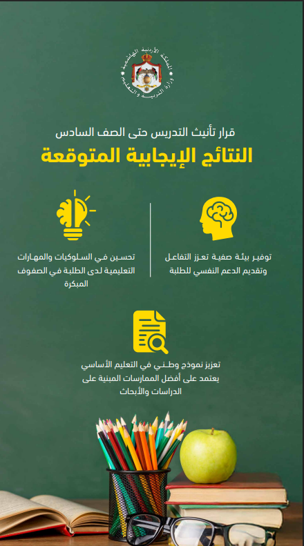توضيح مستعجل بشأن قرار تأنيث كوادر مدارس الذكور