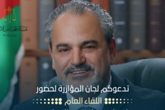 المرشح أشرف الزعبي يوجه دعوة لحضور اللقاء العام في المدينة الرياضية