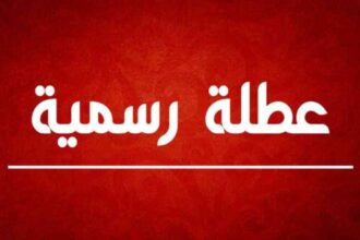 عاجل || عطلة في الخامس والعشرين من أيَّار
