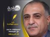 ‏استحقاقات ما بعد حلّ (الجماعة) : كلُّ شيءٍ وارد