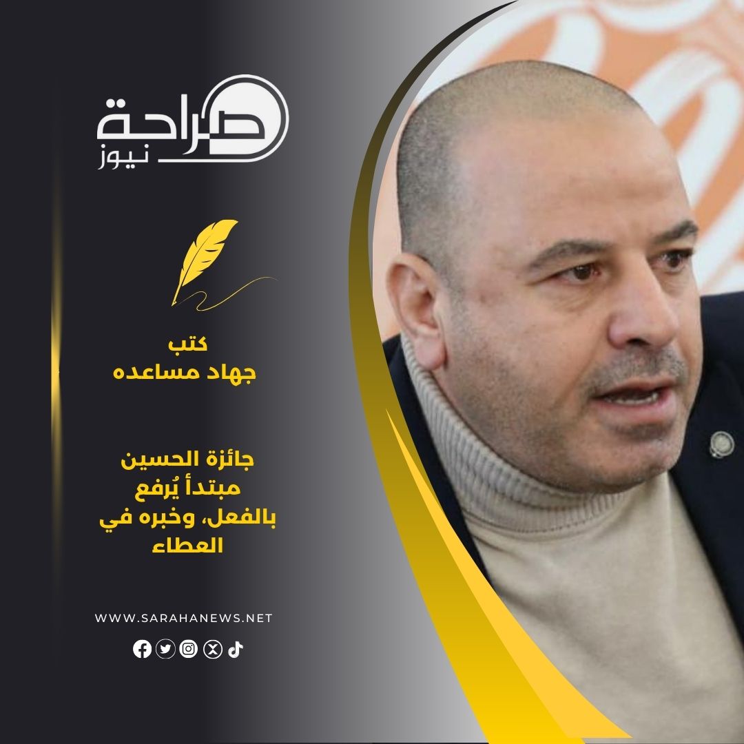 جائزة الحسين مبتدأ يُرفع بالفعل، وخبره في العطاء