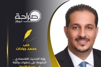 رؤية التحديث الاقتصادي .. الحكومة على خطوات واثقة في مسار التحول الوطني الشامل