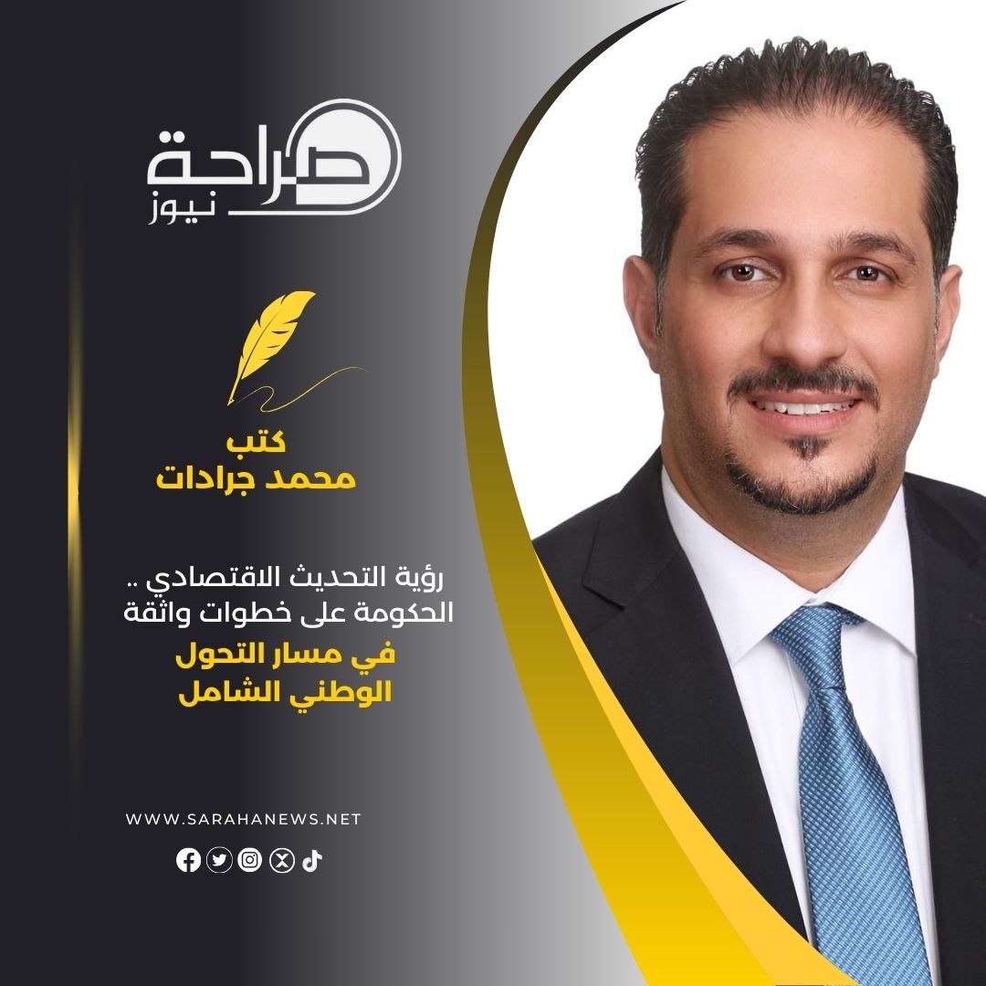 رؤية التحديث الاقتصادي .. الحكومة على خطوات واثقة في مسار التحول الوطني الشامل