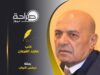 رمانة مجلس النواب