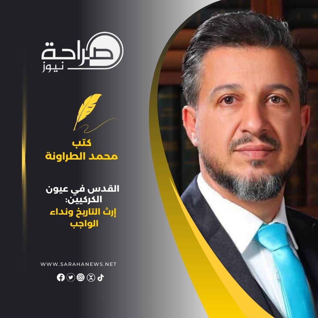 القدس في عيون الكركيين: إرث التاريخ ونداء الواجب