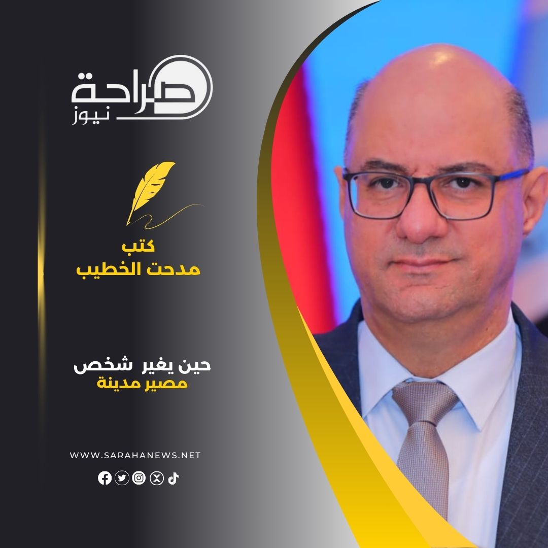 حين يغير شخص مصير مدينة