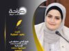 تاريخ أردني مشرّف في تقديم المساعدات الإنسانية لمواجهة حملات التشويه