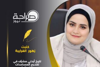 تاريخ أردني مشرّف في تقديم المساعدات الإنسانية لمواجهة حملات التشويه