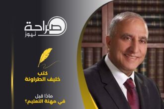 ماذا قيل في مهنة التعليم؟