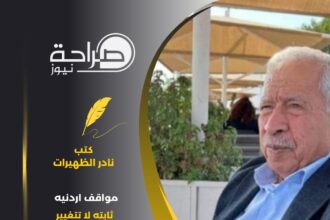 مواقف اردنيه ثابته لا تتغيير