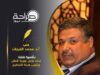 نظّموا نقلنا: نداء عاجل لوزيرة النقل ورئيس هيئة التنظيم