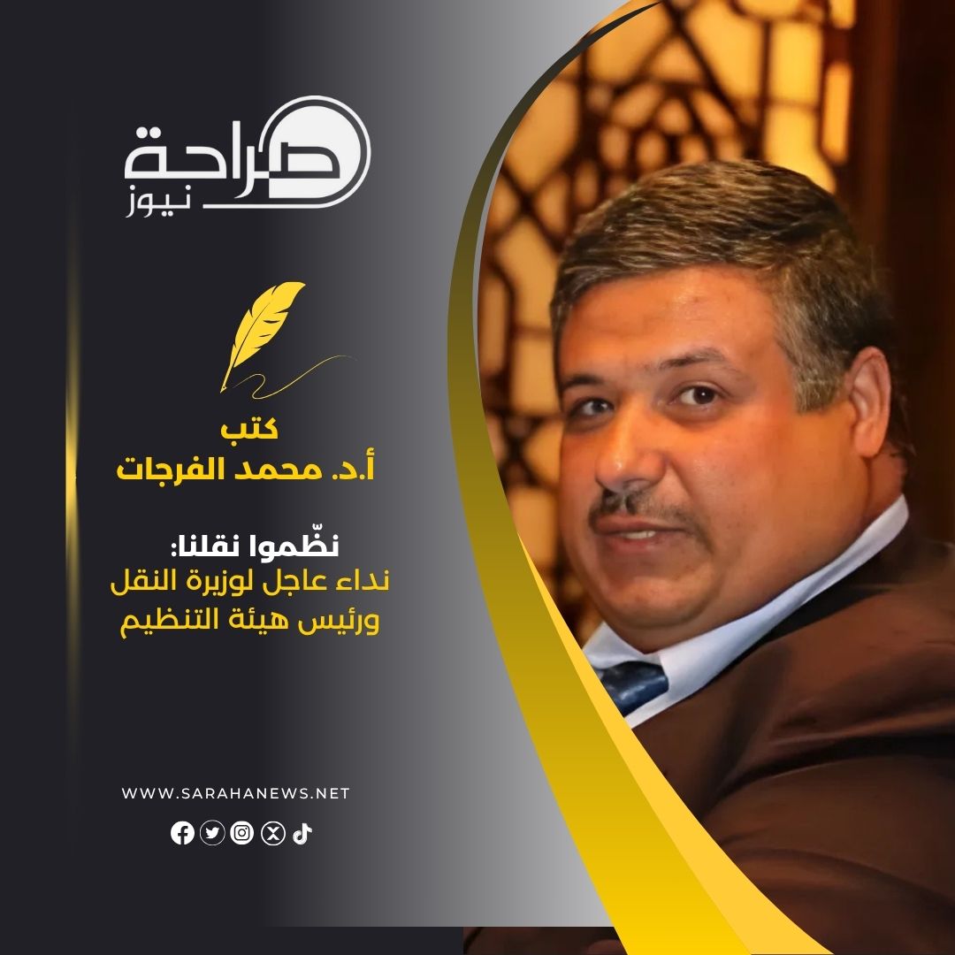 نظّموا نقلنا: نداء عاجل لوزيرة النقل ورئيس هيئة التنظيم