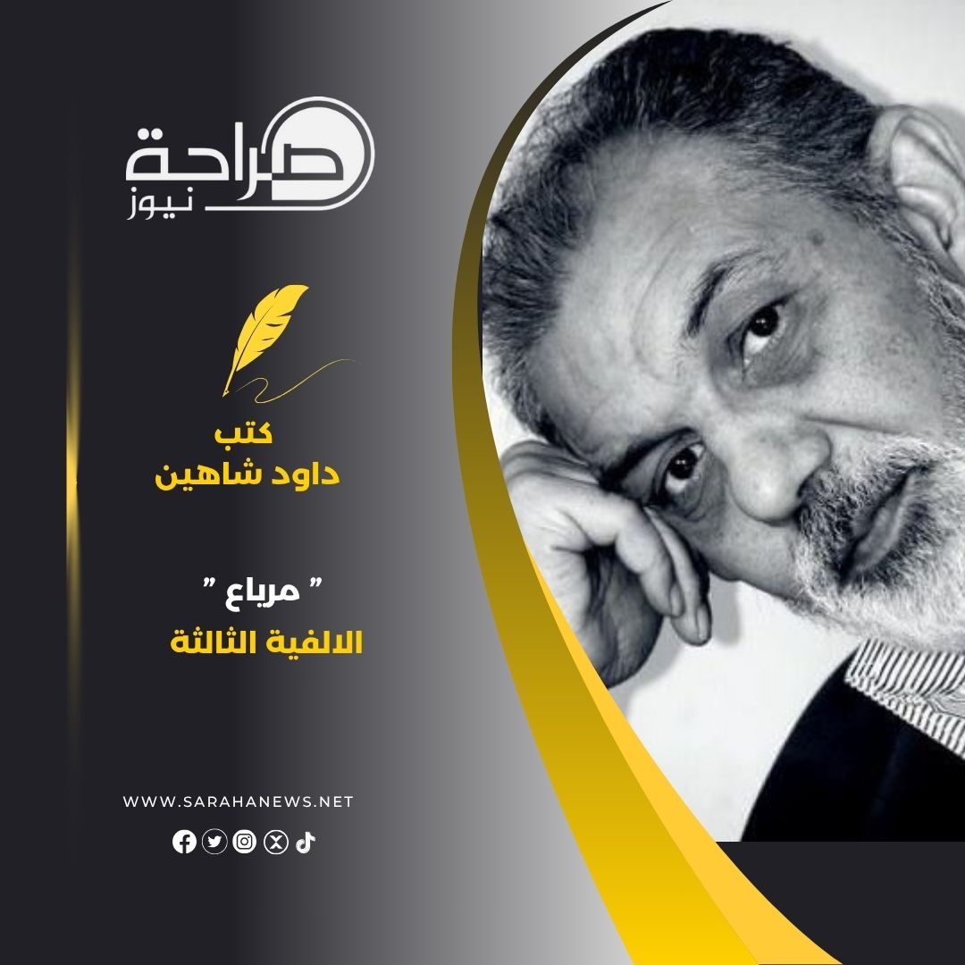 ” مرياع ” الالفية الثالثة