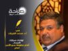 لواحات سيارات النجدة... أمام عطوفة مدير الأمن العام
