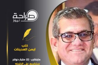 مايقارب (2) مليار دولار ستضيع على الخزينه هذا العام