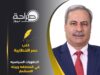التطورات السياسية في المنطقة في المنطقه وبيئه الاستثمار