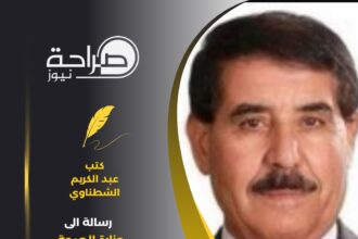 (رسالة الى وزارة الصحة)