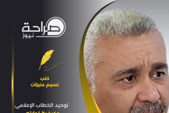 توحيد الخطاب الإعلامي وكيفية إدارته