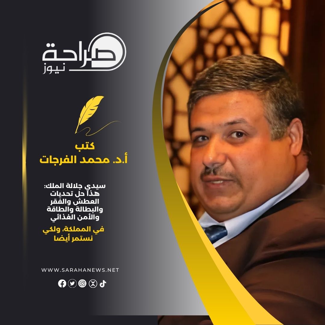 سيدي جلالة الملك: هذا حل تحديات العطش والفقر والبطالة والطاقة والأمن الغذائي في المملكة، ولكي نستمر أيضا